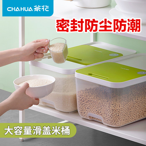 茶花米桶家用防虫密封储存罐