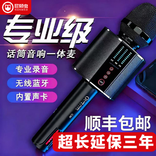 无线手机K歌/录歌/听歌/汽车K歌/会议主持