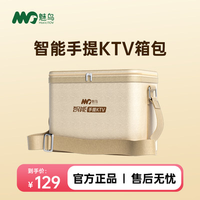 魅鸟爱畅K30智能手提ktv