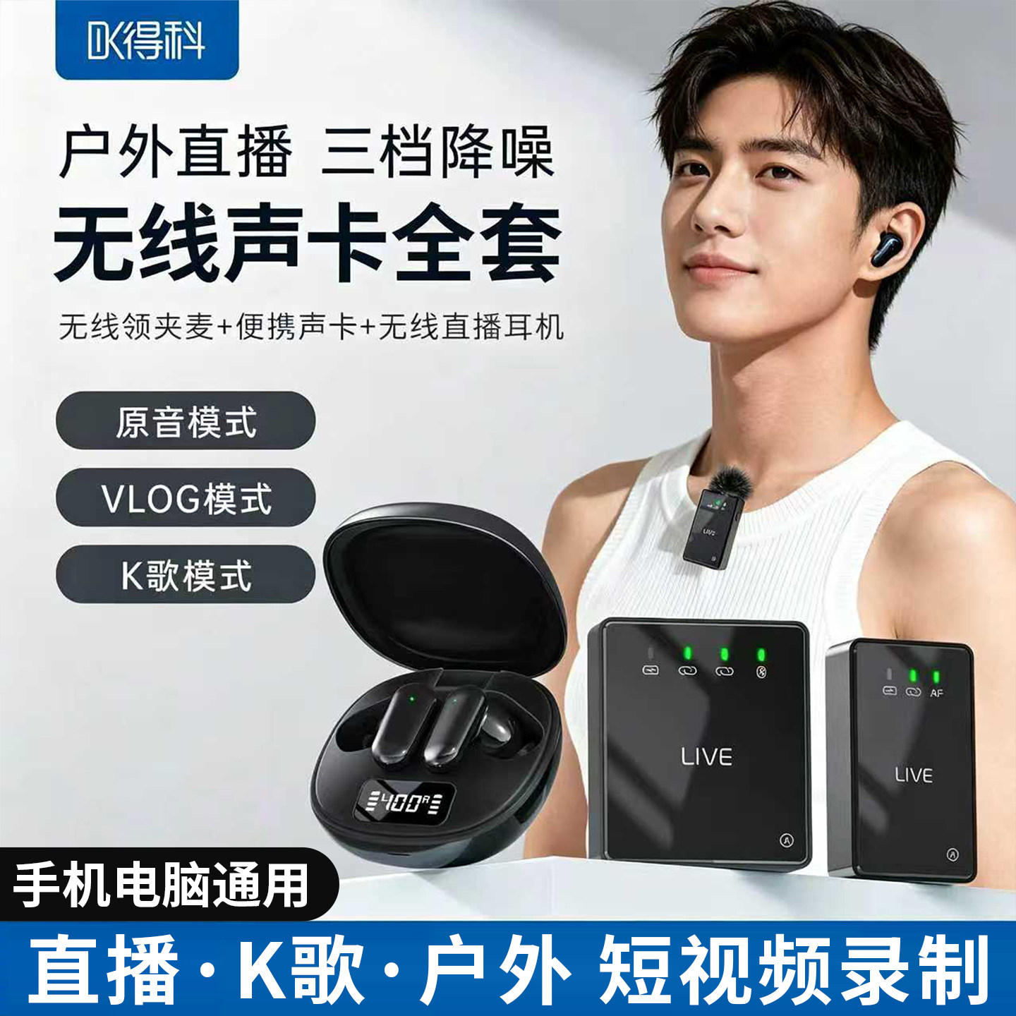 得科M6声卡无线麦克风领夹式户外手机电脑专用唱歌直播设备全套