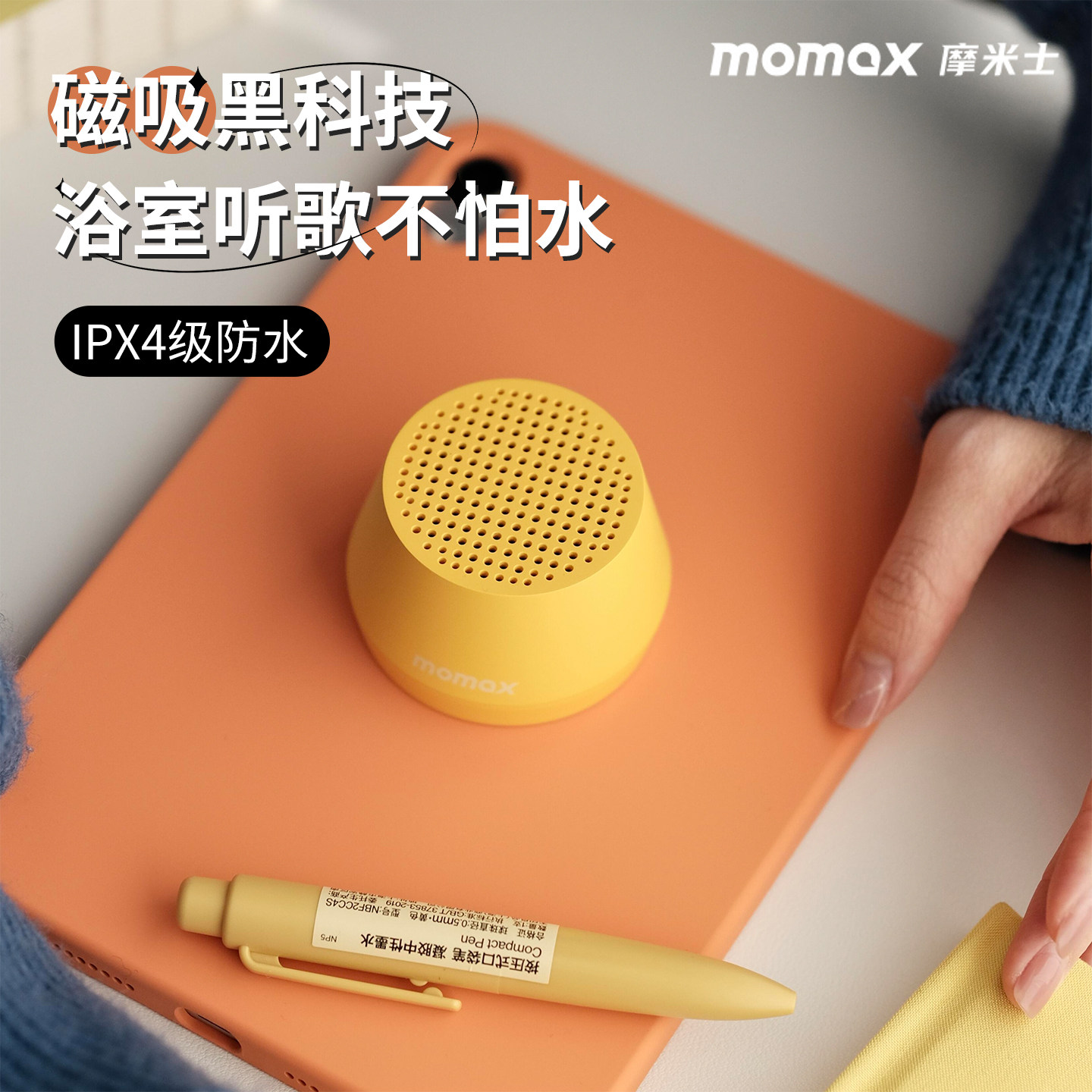 摩米士小布丁磁吸蓝牙音箱浴室户外防水音响便携式支架环绕立体声