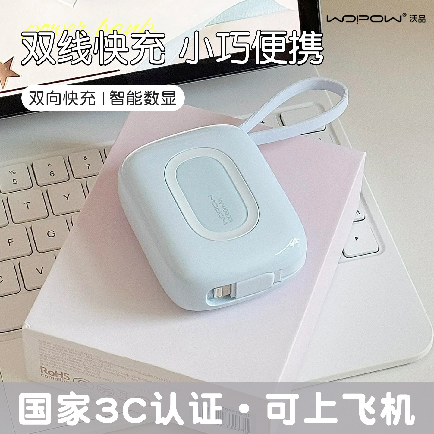 WOPOW沃品充电宝小巧便携式自带线20000毫安大容量35W超级快充移动电源超迷你超薄新款3C可带飞机