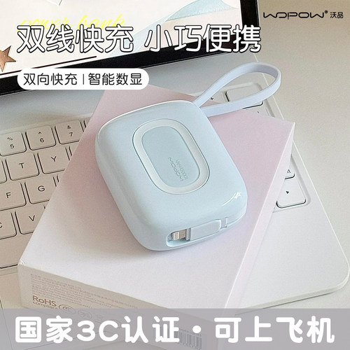 【国家3C可带飞机】沃品充电宝