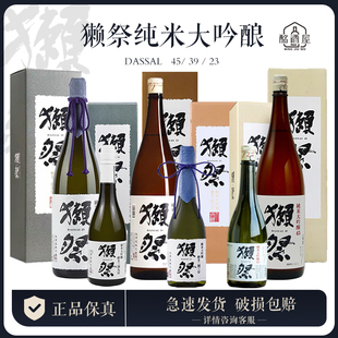 720ml 獭祭三割九分39 1800ml 獭祭45 獭祭清酒獭祭二割三分23