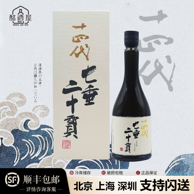 十四代清酒七垂二十贯 极上诸白 雪女神 龙落子 龙月 双虹 720ml图片