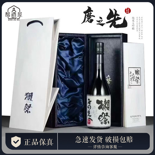 日本原装清酒Dassai獭祭磨之先清酒纯米大吟酿礼盒高端大气720ml