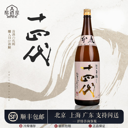 十四代清酒本丸日本十四代1800ml