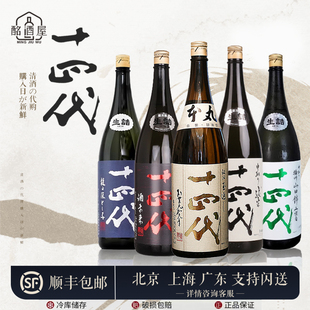 十四代清酒高级礼盒款本丸无滤过播州山田锦赤磐雄町酒未来上诸白