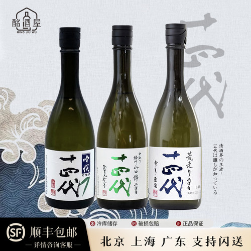 十四代清酒吟撰 播州山田锦 雪女神 荒走 超极 七垂二十贯720ml