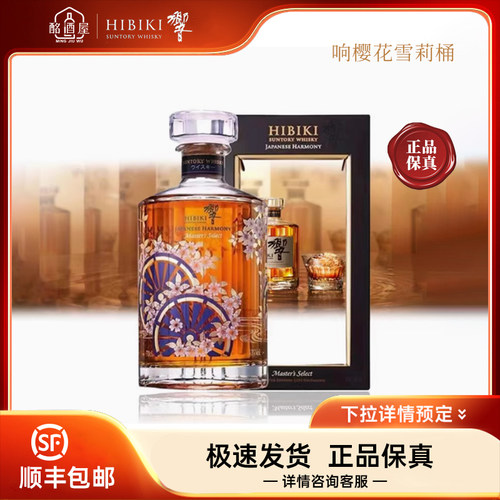 日本威士忌响樱花限定樱花桶雪莉桶响21机场花鸟威士忌礼盒