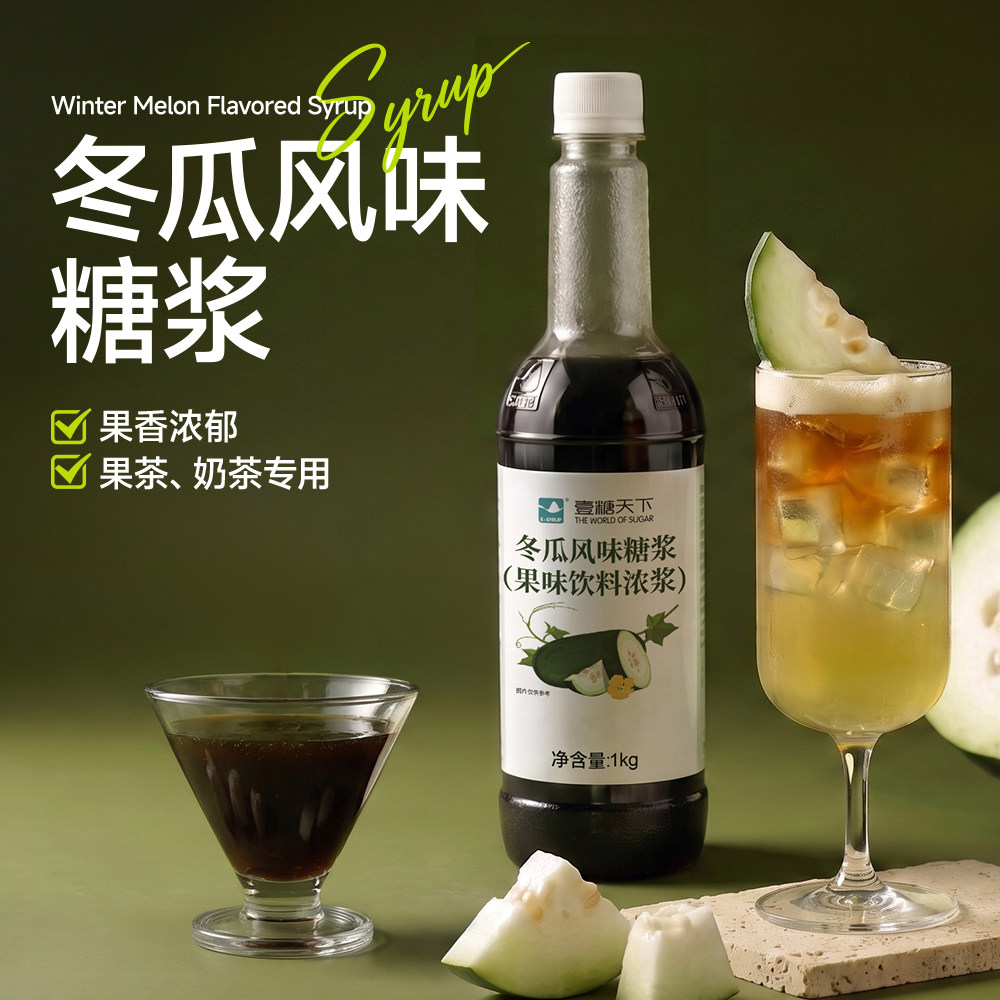 壹糖天下冬瓜糖浆饮料浓浆