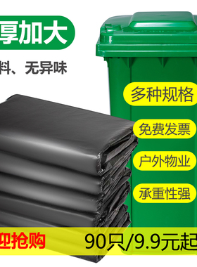 黑色塑料垃圾袋大号家用加厚户外特大分类垃圾卷厨房商用物业小区