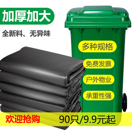黑色塑料垃圾袋大号家用加厚户外特大分类垃圾卷厨房商用物业小区