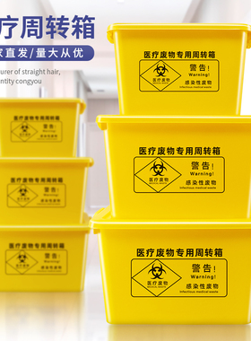 医疗废物专用周转箱黄色带轮医用大号带提手医废垃圾箱40L60L100L