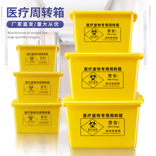 医疗废物专用周转箱黄色带轮医用大号带提手医废垃圾箱40L60L100L
