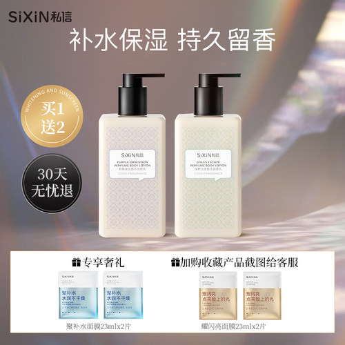 （买1送2）私信香水身体乳250ml