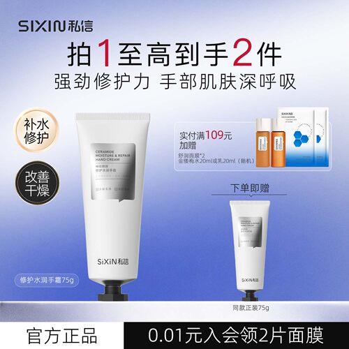 （买1送1）私信水润护手霜75g