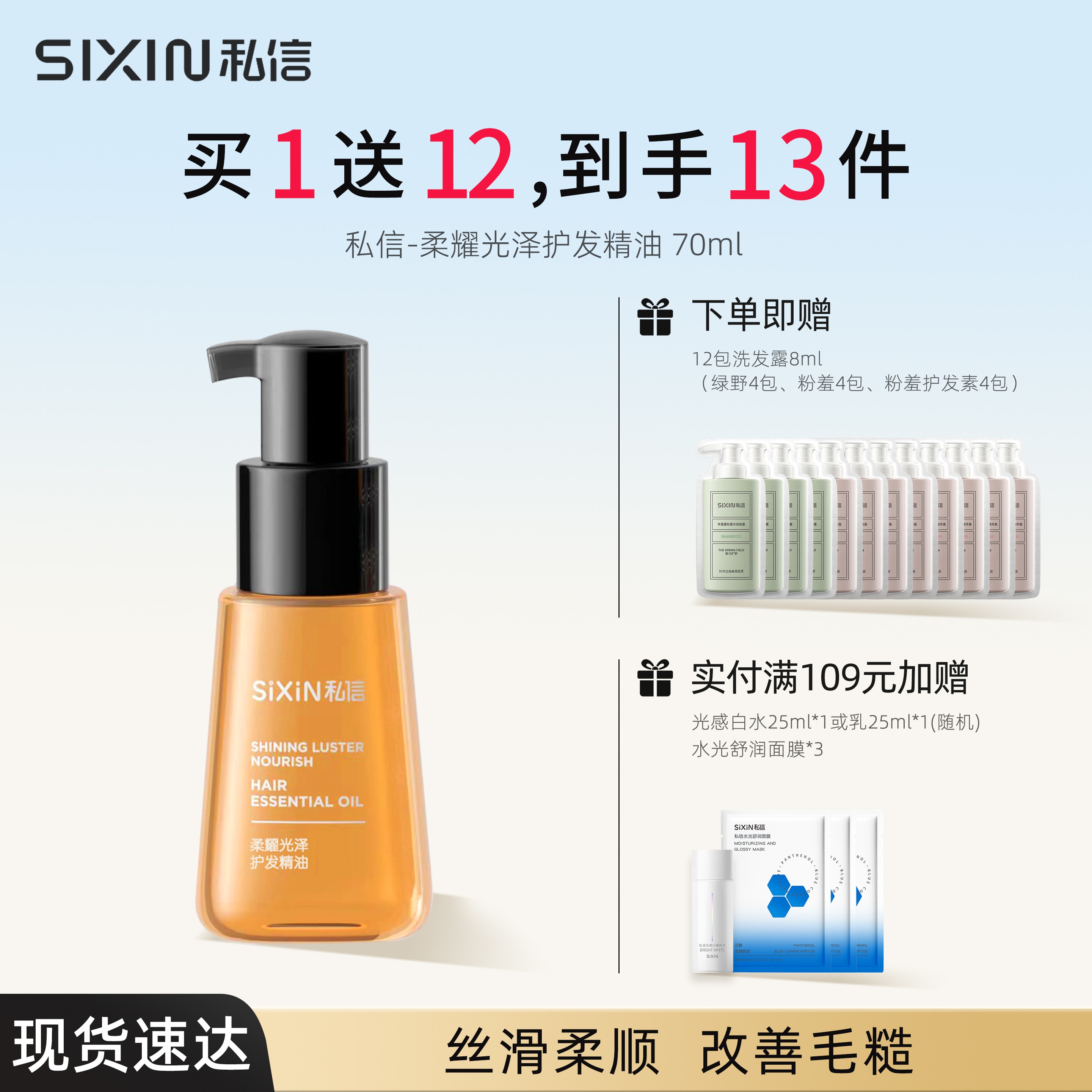 （赠12件）私信柔耀护发精油70ml