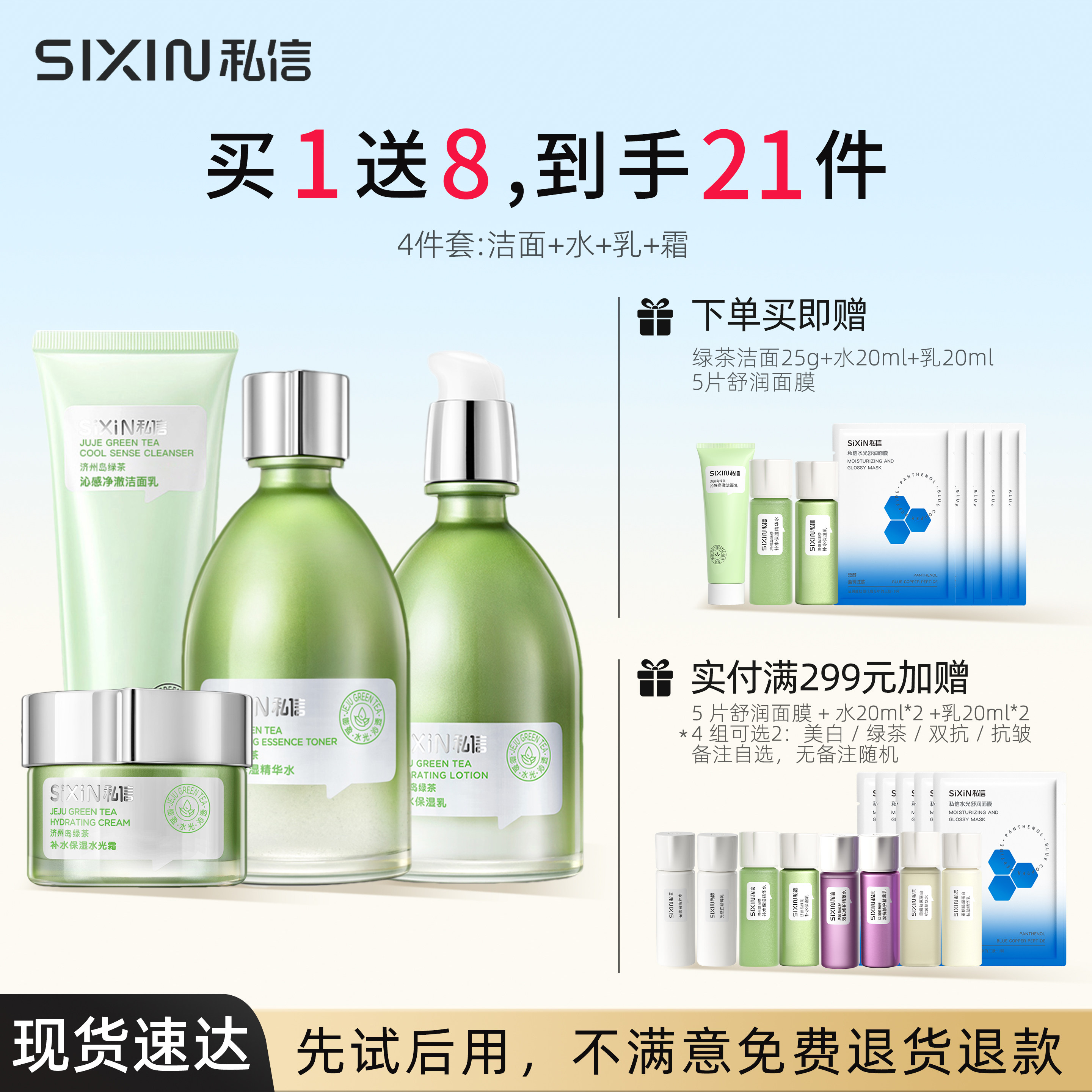 SiXiN/私信 绿茶水乳套装护肤品补水保湿舒缓滋润敏感肌秋冬干燥