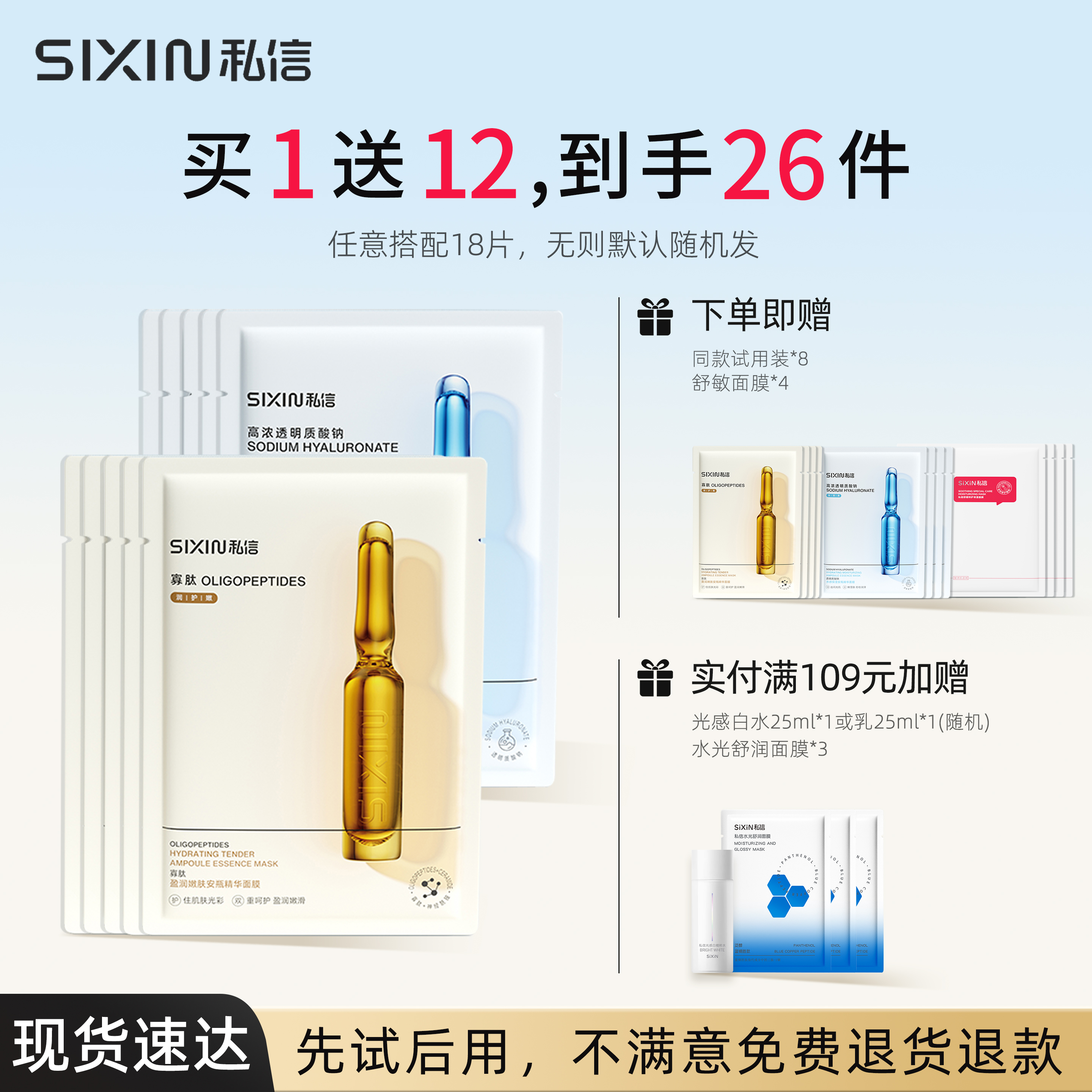 SIXIN私信水感盈润安瓶精华面膜