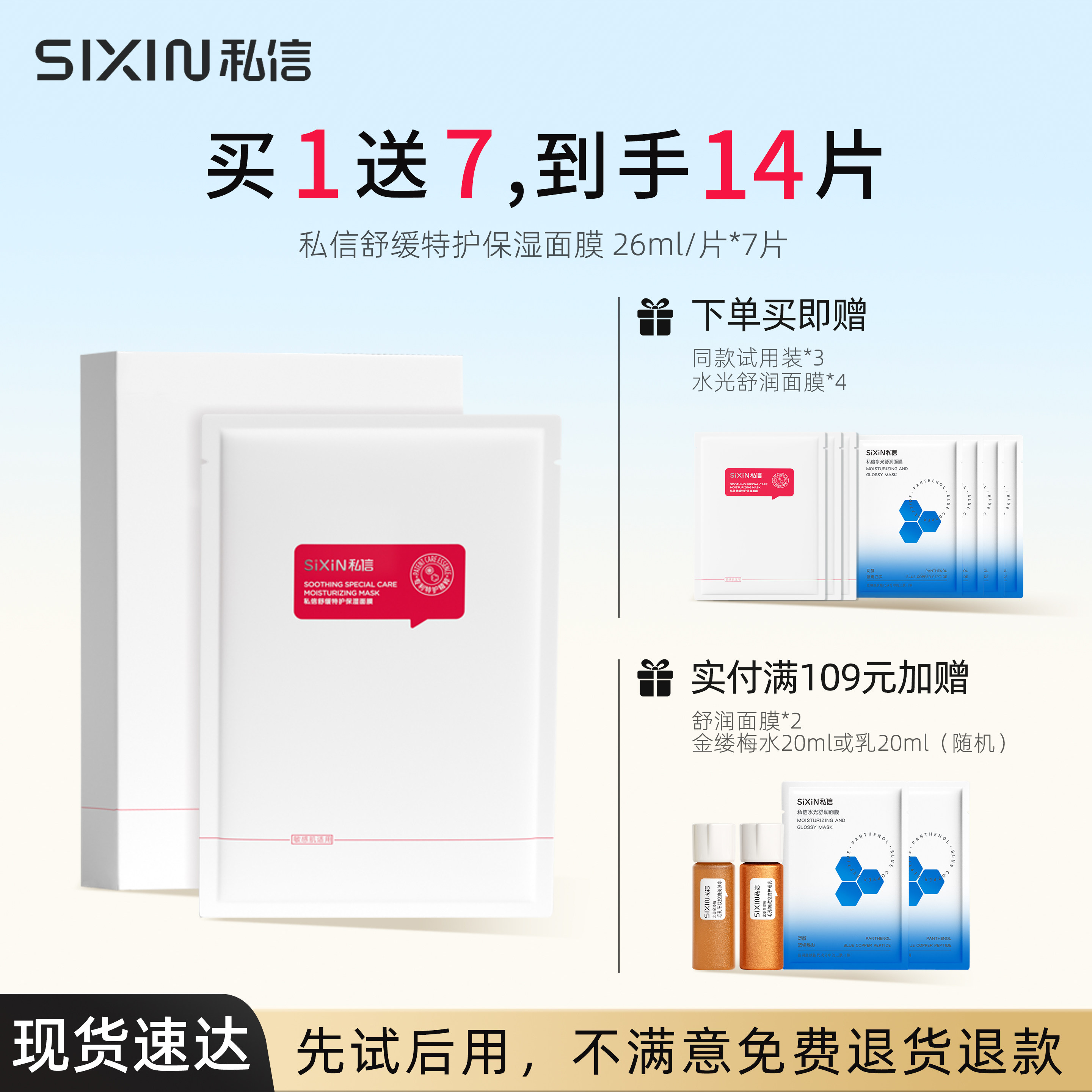 SIXIN私信 舒缓特护保湿面膜女换季补水修护肌肤屏障受损敏感肌