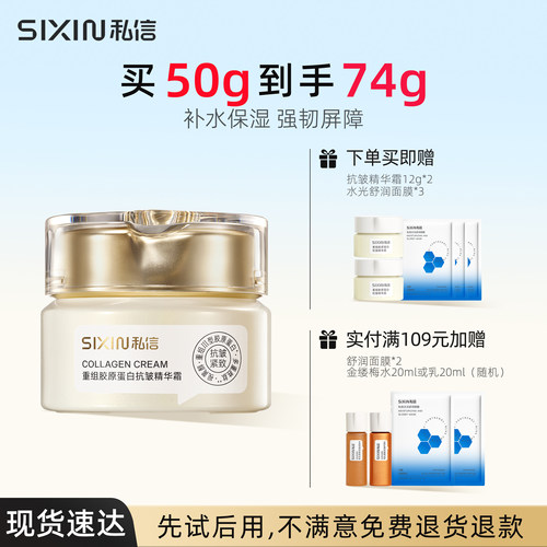 （买1送8）私信抗皱精华霜50g