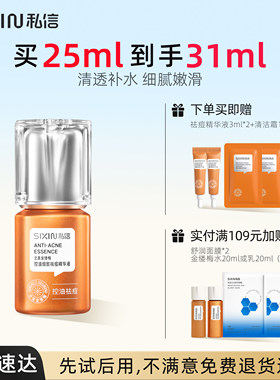 SIXIN私信 北美金缕梅控油细致祛痘精华液25ml保湿