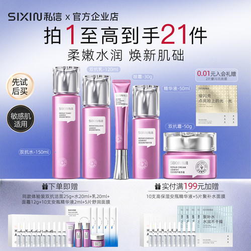 私信葡萄籽双抗修护水乳护肤套装