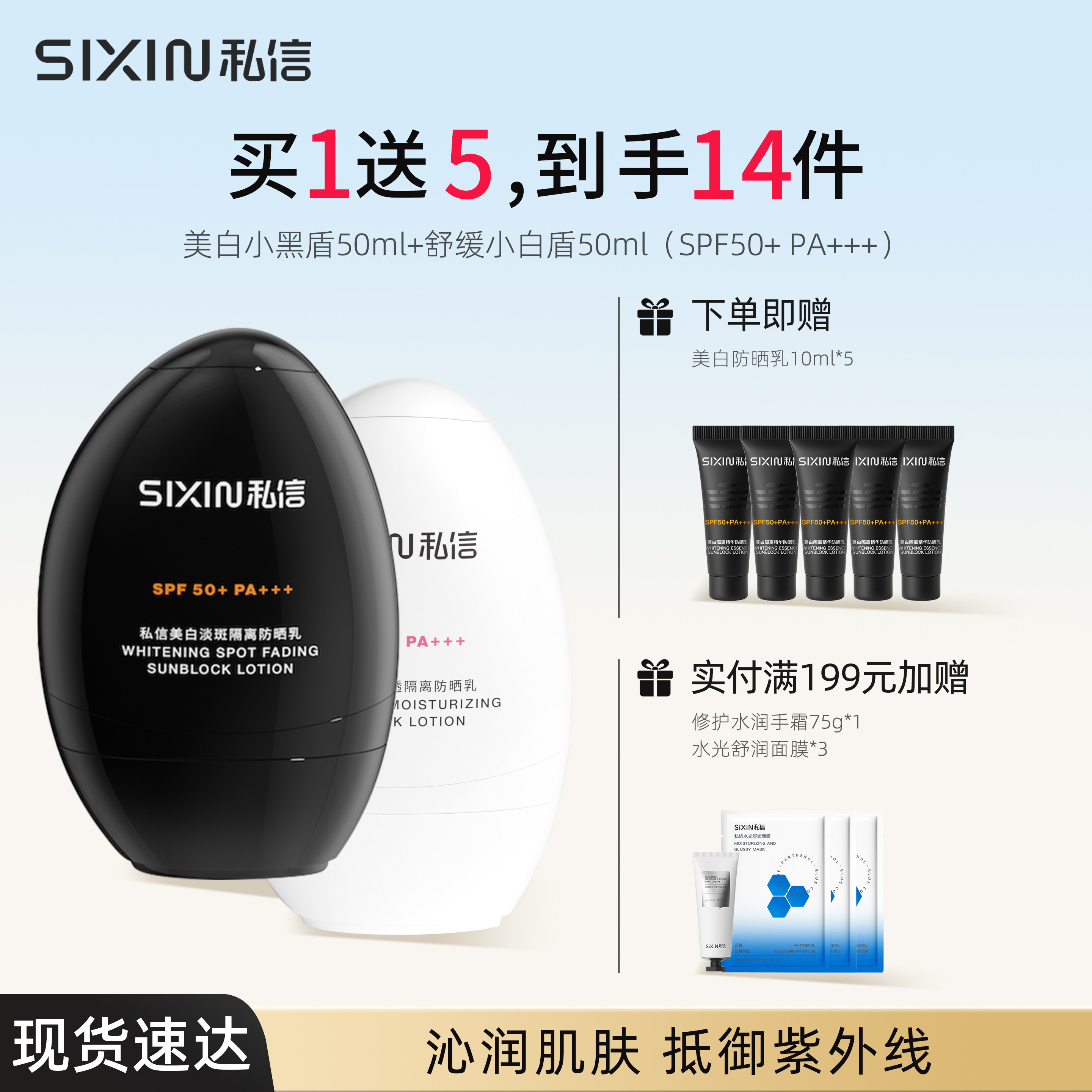 SiXiN/私信美白防晒乳SPF50+隔离遮瑕控油舒缓水感防晒霜脸部轻薄