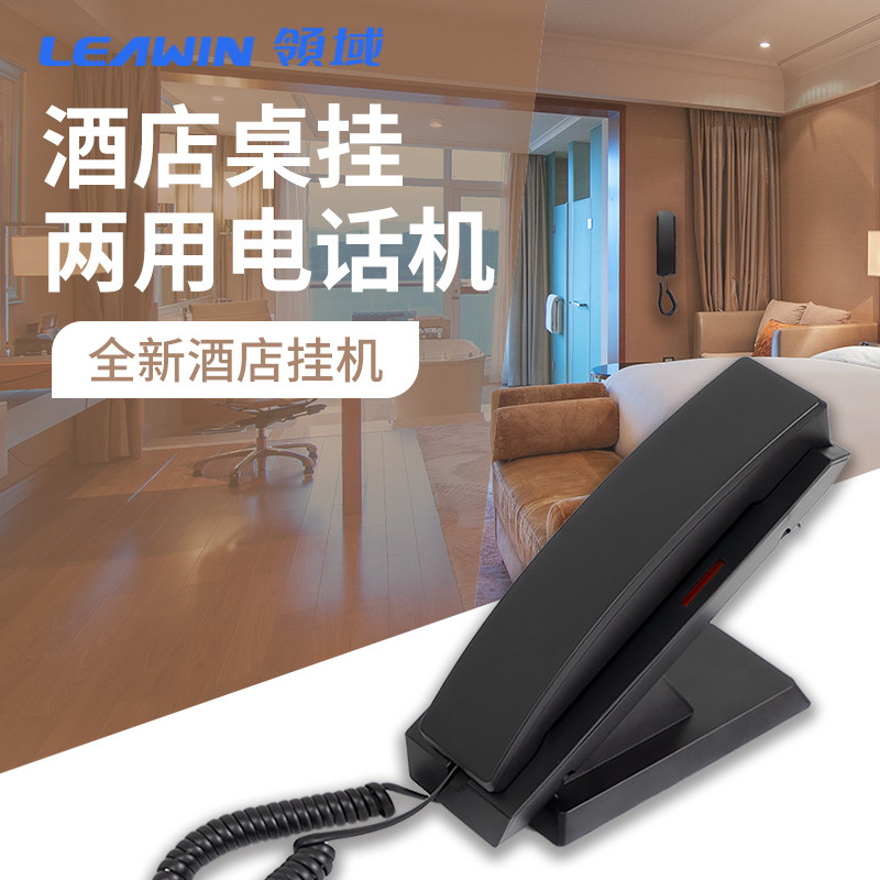 领域801A壁挂式电话机办公固定座机家用挂墙酒店床头桌面电话分机