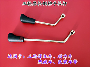 宗申大江隆鑫三轮车摩托变速杆连接手扳倒挡杆手动挂换档改装配件
