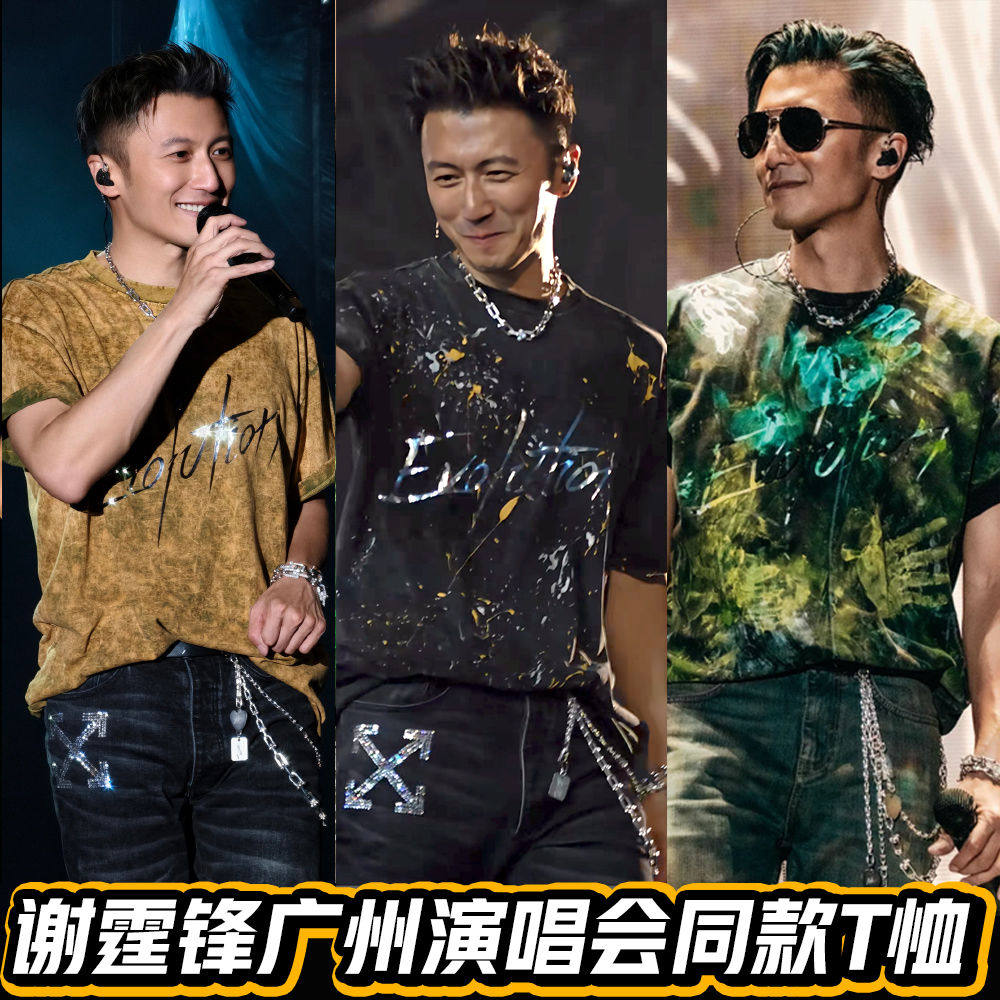 2025谢霆锋广州演唱会黄色水洗反光短袖t恤同款做旧应援进化衣服