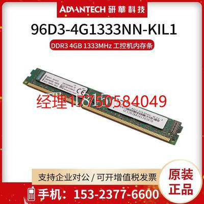 拍前咨询议价原装研华工控机内存96D3-4G1333NN-KIL1台式机DDR3 4