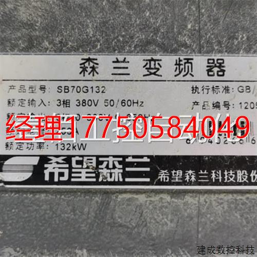 拍前咨询议价壹佰二手 0森兰变频器 SB0G7132 132KW38V议价