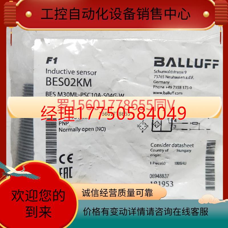 拍前咨询现货全新 巴鲁夫 BES M30ML-PSC10A-S04G-W BES02KM实物 电子元器件市场 芯片 原图主图