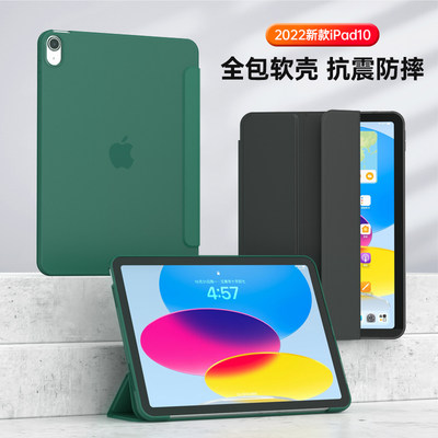 iPad10代10.9寸保护套硅胶软壳