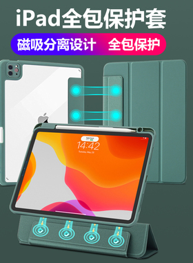 iPad保护套2021款2020第八代10.2带笔槽air4/3Pro11mini6磁吸分体