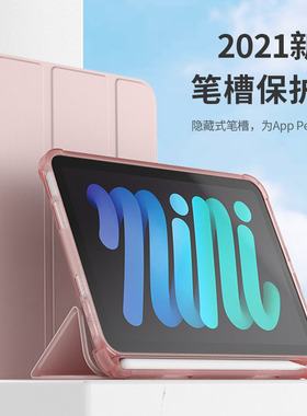2021新款iPadmini6保护壳磁吸三折带笔槽8.3寸硅胶防摔简约平板套