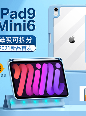 2021款iPad9保护套10.2寸平板mini6磁吸分体带笔槽全包透明防摔壳