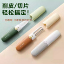 水果刀削皮刀二合一家用办公室刮皮器学生可带便携多功能神器