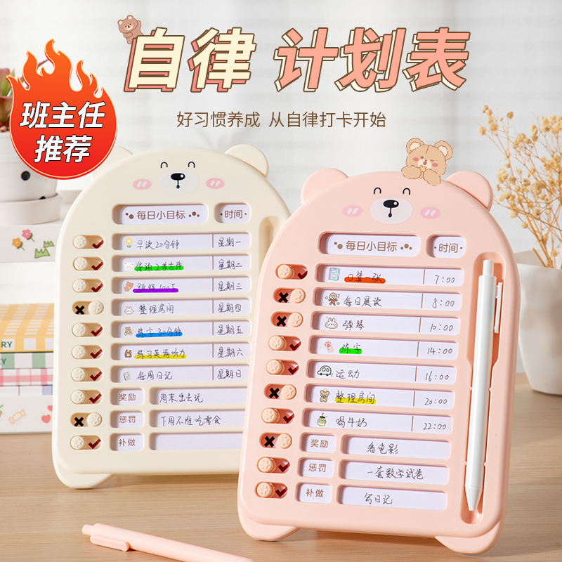 小学生自律打卡器学习成长计划表儿童时间管理表格好习惯养成神器