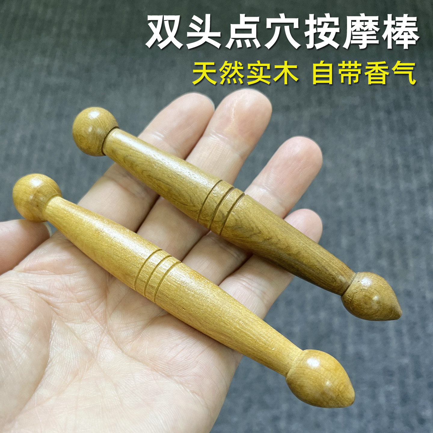 实木质双头点穴棒 中医点穴笔多功能按摩棒 脚足底经络疏通穴位棒