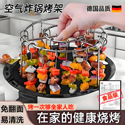 不锈钢空气炸锅通用立式烤串架