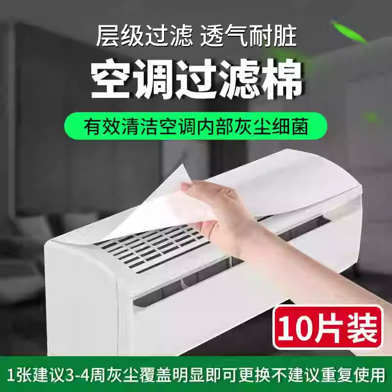 空调进风口防尘除尘棉