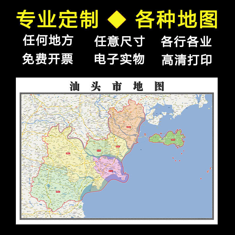 汕头市地图1.1米可定制广东省行政交通区域颜色分布高清贴图新款