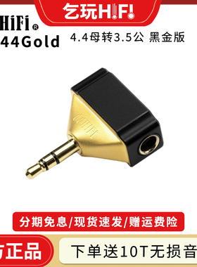 ddHiFi DJ44Gold 黑金版4.4母座转3.5公播放器手机解码耳放转接头