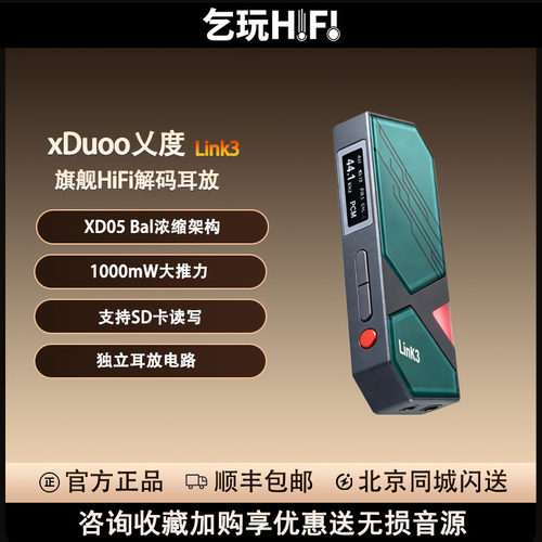 xDuoo乂度Link3解码耳放一体机