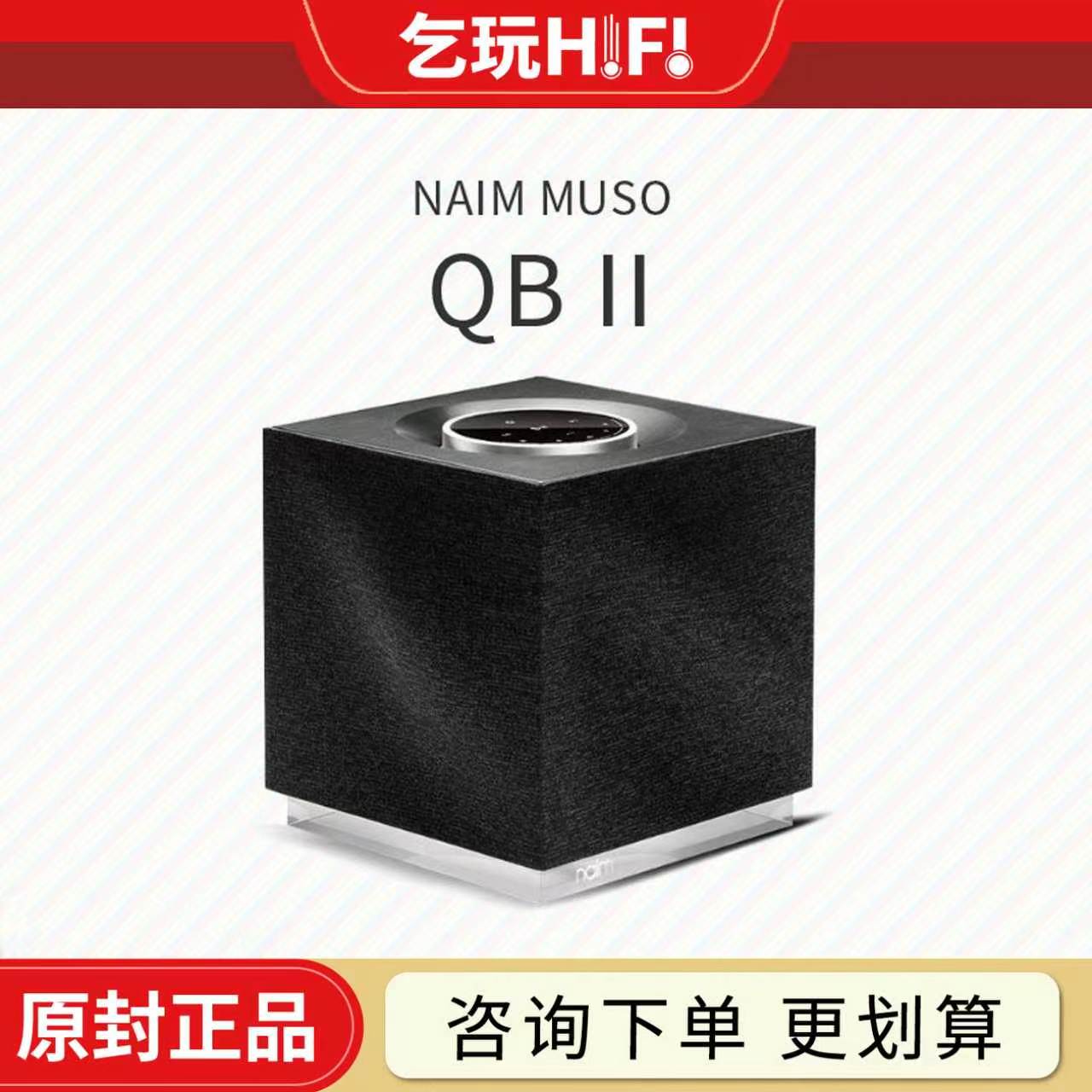 naimMusoQBII无线蓝牙音箱