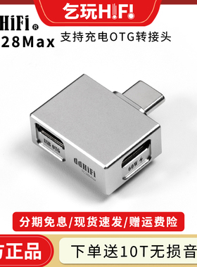 ddHiFi TC28Max 带PD输入USB-C OTG转接头 TypeC转换拓展支持快充