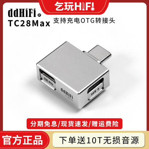 ddHiFiTC28MaxOTG快充转换头